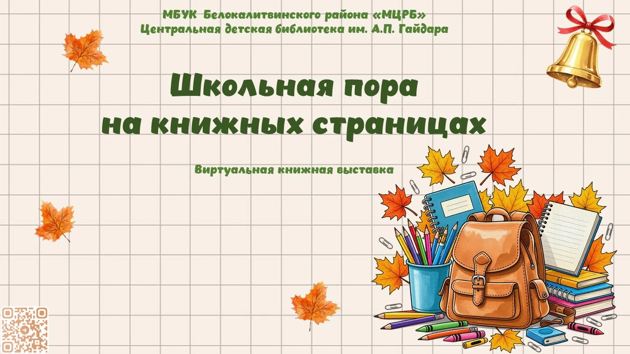 📚 Сентябрь уже вовсю шуршит страницами... 🍁