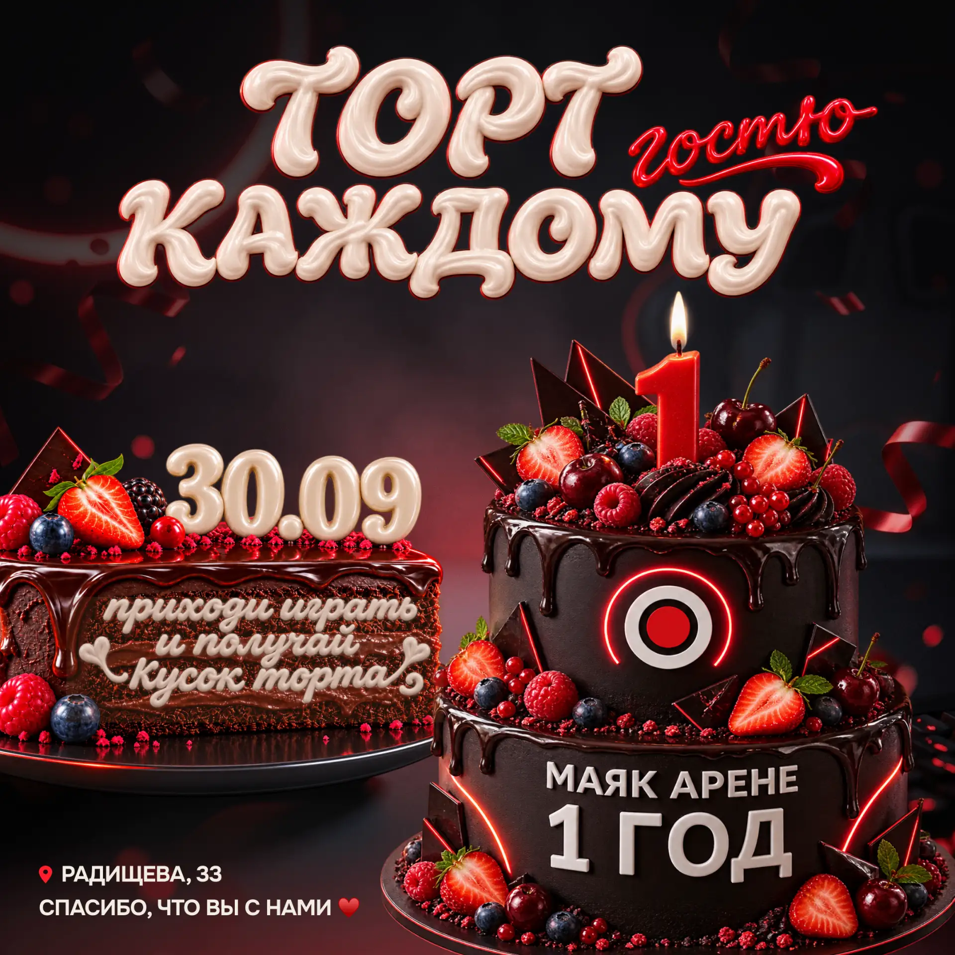 🍰 Какой день рождения без торта?
