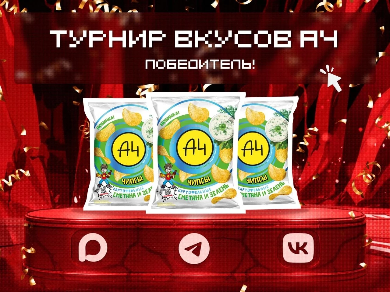 БИТВА ОКОНЧЕНА!