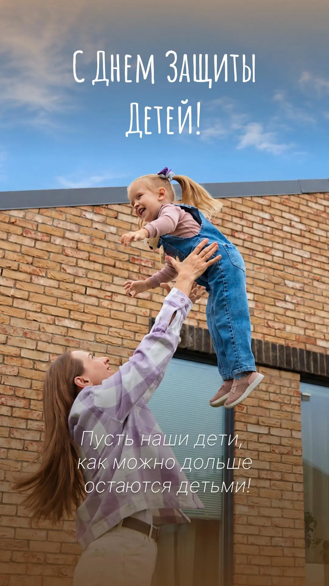 🌳 С Днём защиты детей!
