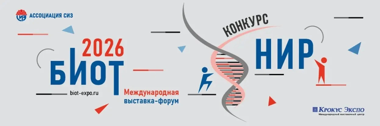 Приглашаем принять участие в 30-й Юбилейной международной специализированной выставке-форуме «Безопа