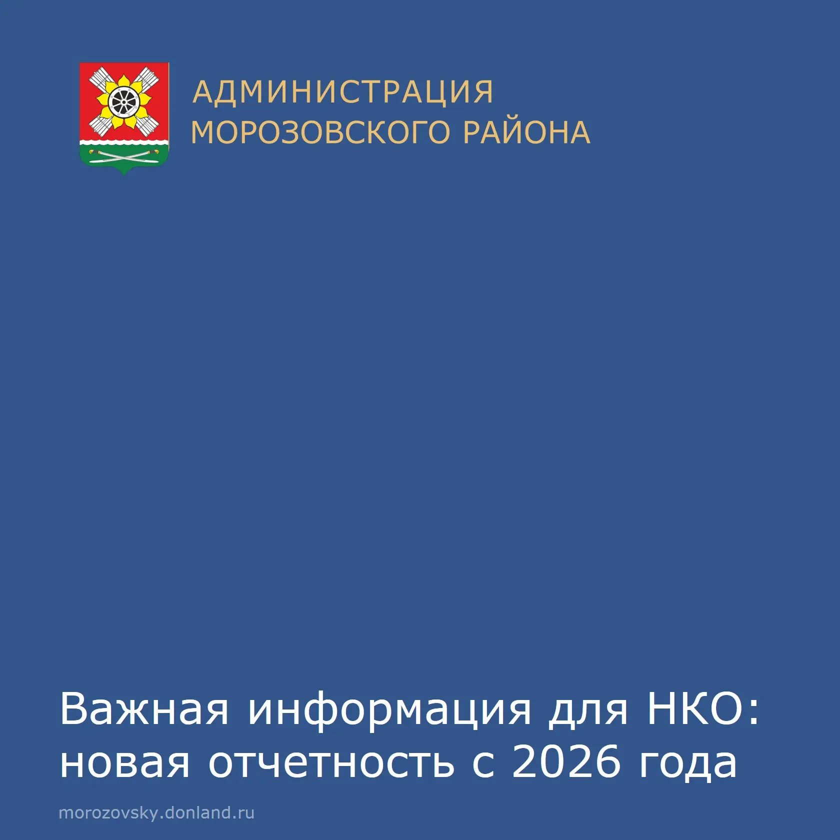 Важная информация для руководителей НКО!

С 2026 года правила меняются. Отчётность в Минюст станет п