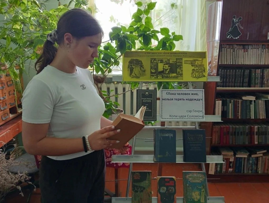 🗺️Выставка-обзор «Приключенческий мир Хаггарда».