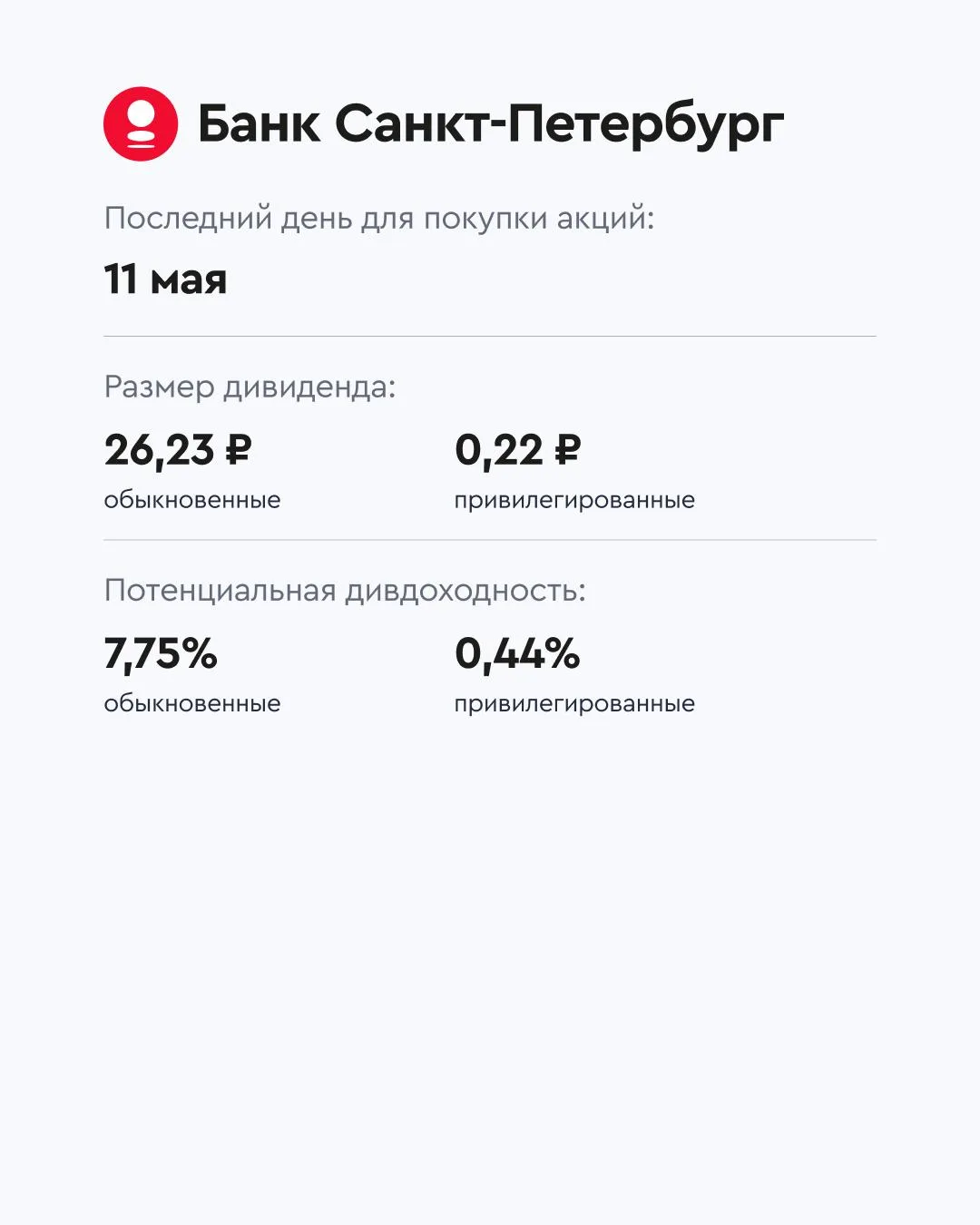 Дивиденды недели 🔥  На Мосбирже стартует весенне-летний сезон выплат промежуточных дивидендов. На эт