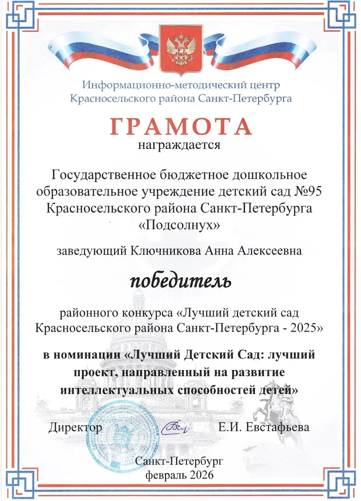 🌻С огромной гордостью и радостью сообщаем, что наш детский сад стал победителем престижного конкурса