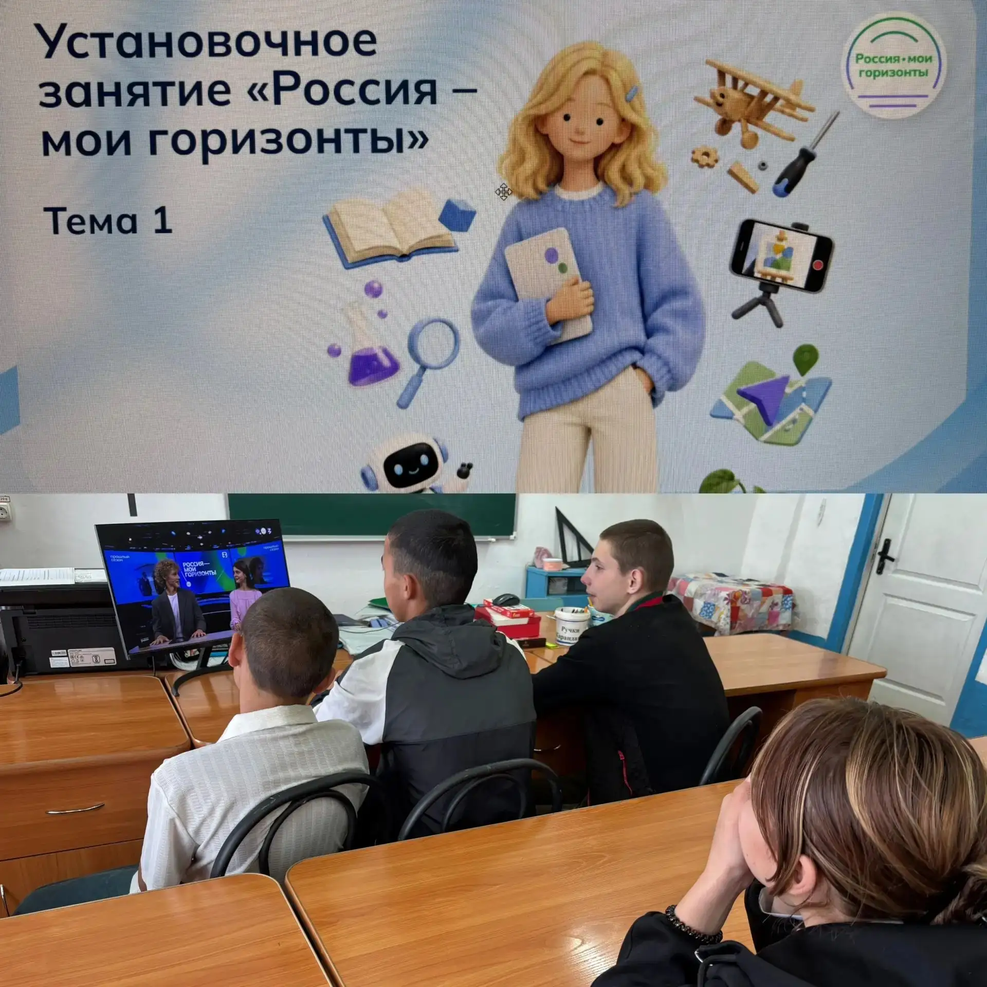 🇷🇺 Вчера в нашей школе прошло первое установочное занятие профориентационного курса «...