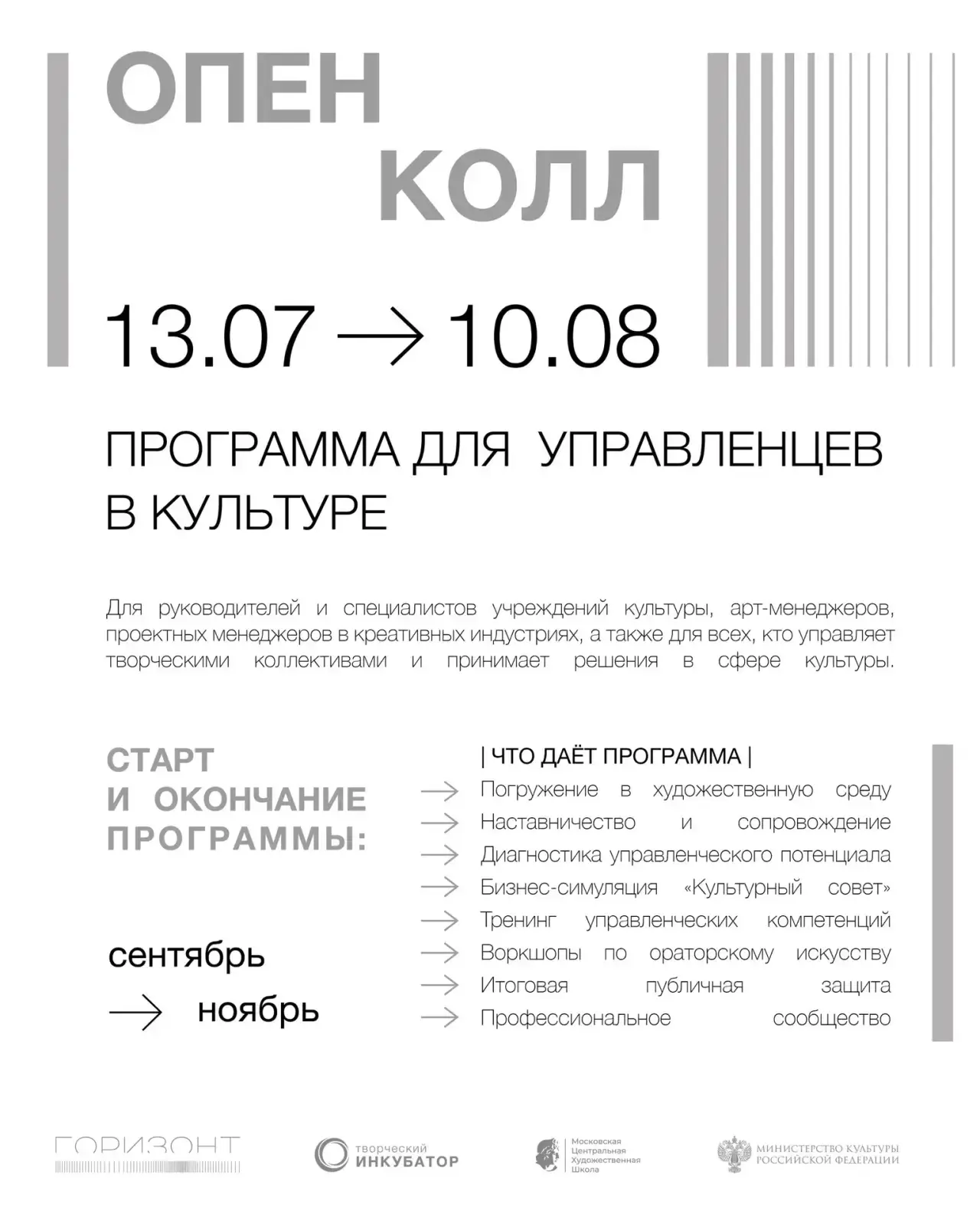 ТВОРЧЕСКИЙ ИНКУБАТОР МЦХШ ПРИ РАХ || ОПЕН-КОЛЛ ДЛЯ ХУДОЖНИКОВ И УПРАВЛЕНЦЕВ