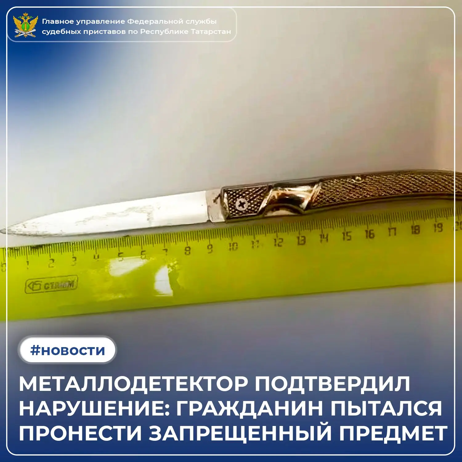 В суд — с документами, а не с ножами.

Металлодетектор вновь подтвердил: внимательность судебных при