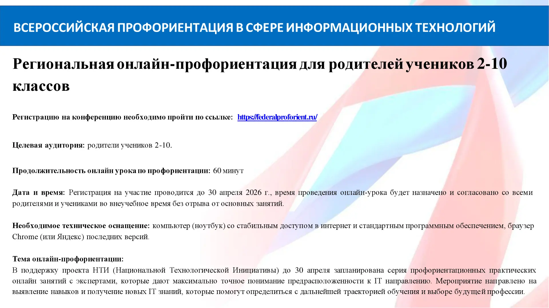 УЦ «Центриум» является организатором образовательной онлайн-профориентации «Всероссийская профориент