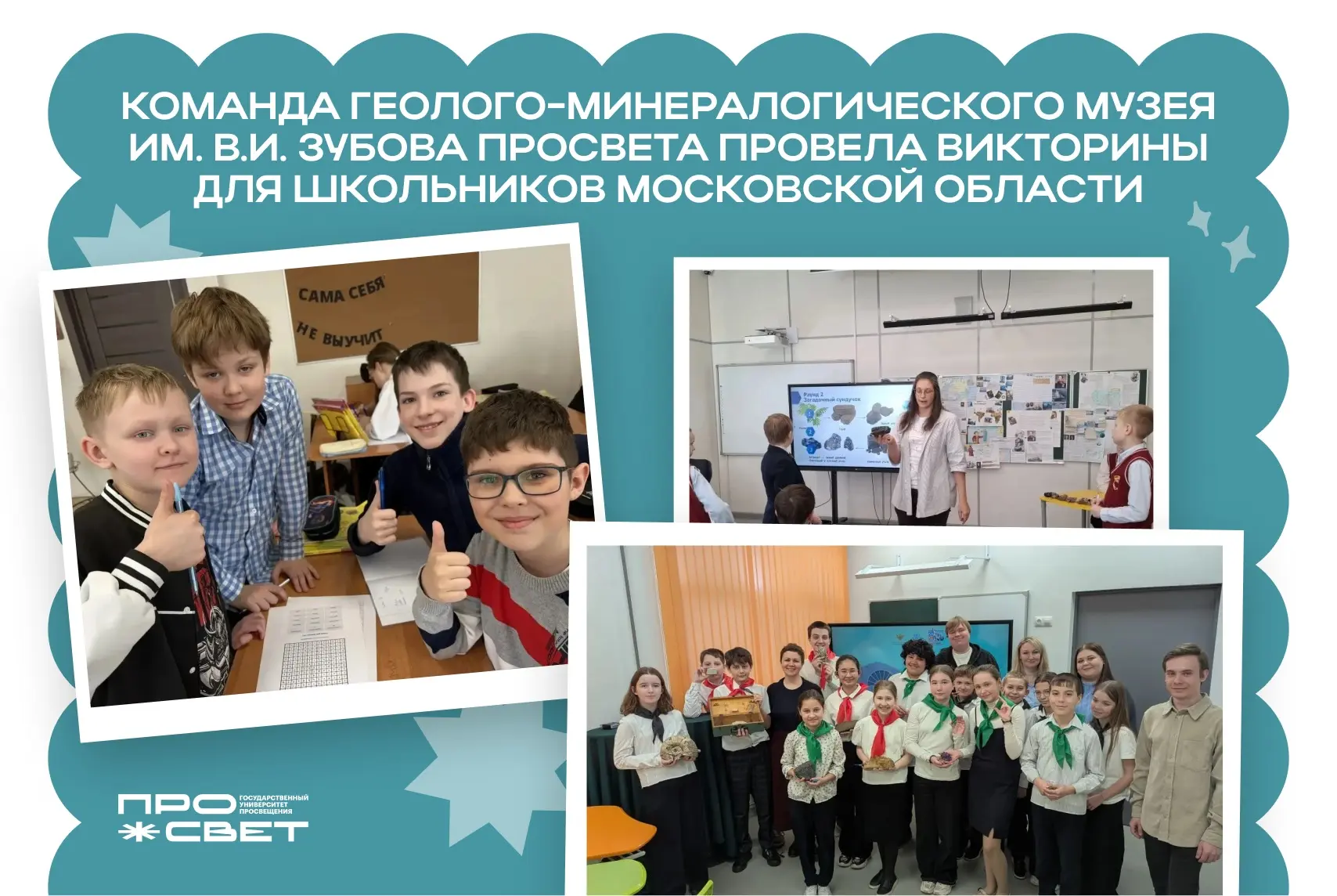 Юные исследователи 🔍  Накануне Дня геолога команда Геолого-минералогического музея имени В.И. Зубова