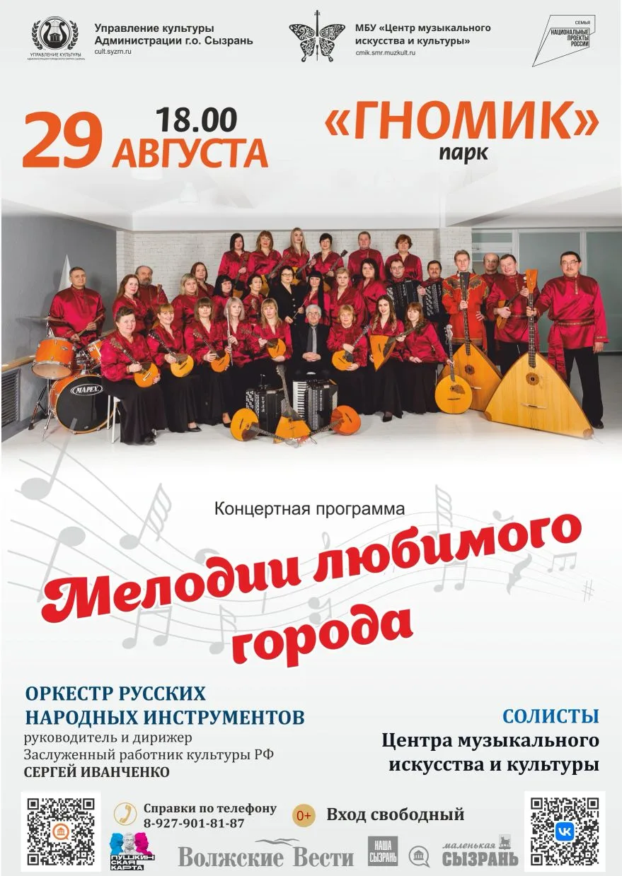 «Мелодии любимого города»: музыка, которая согревает душу!