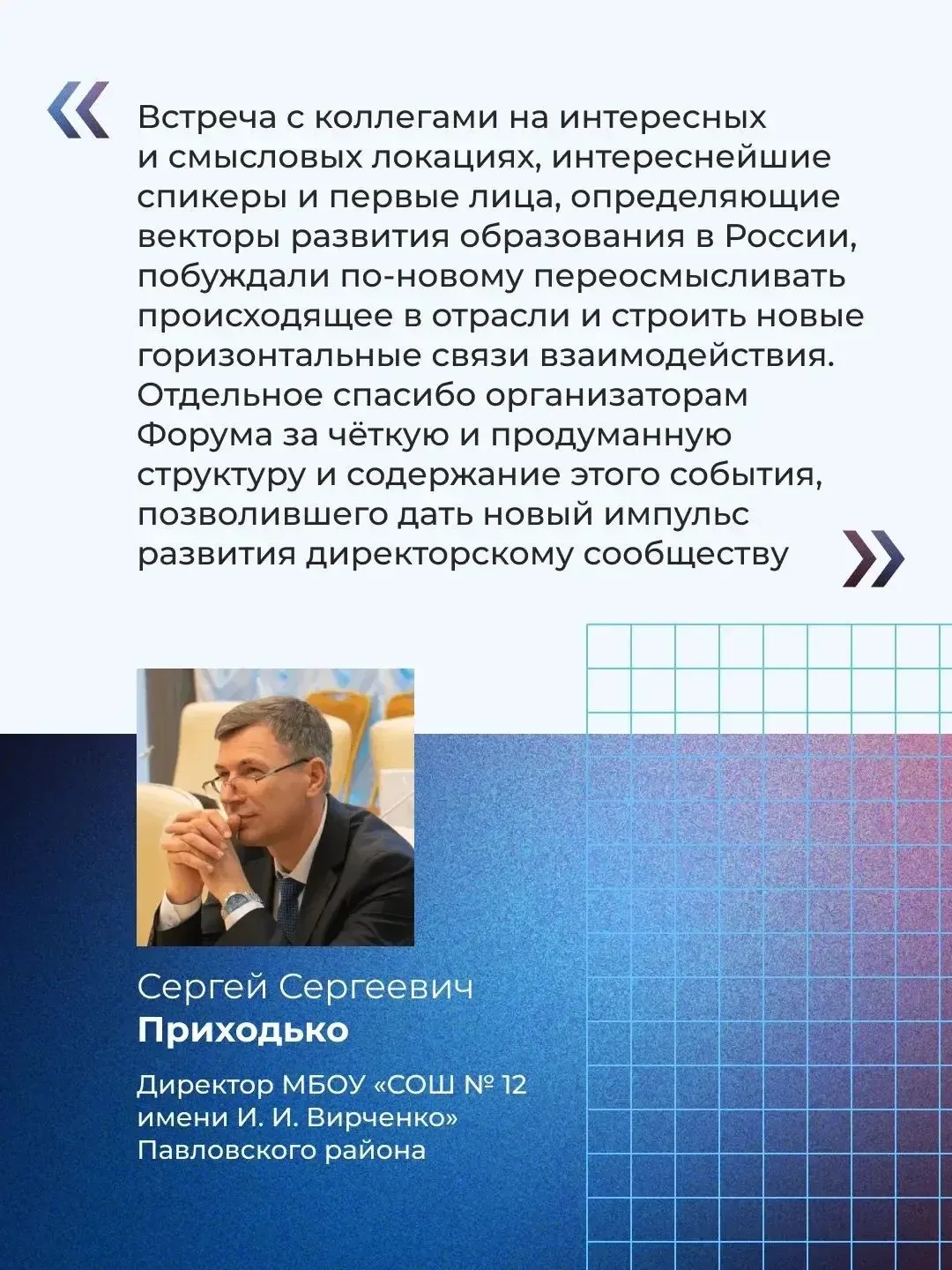 Стартовал приём заявок на Форум директоров школ ✅  💡 Мероприятие объединит руководителей образовател