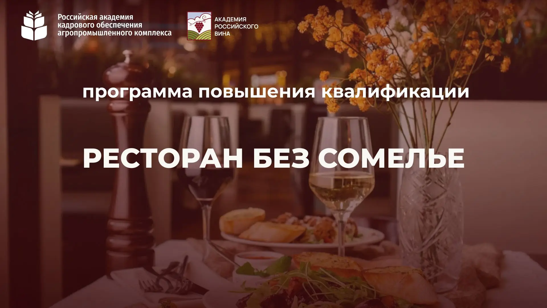 Сегодня началось обучение слушателей программы повышения квалификации Академии российск...