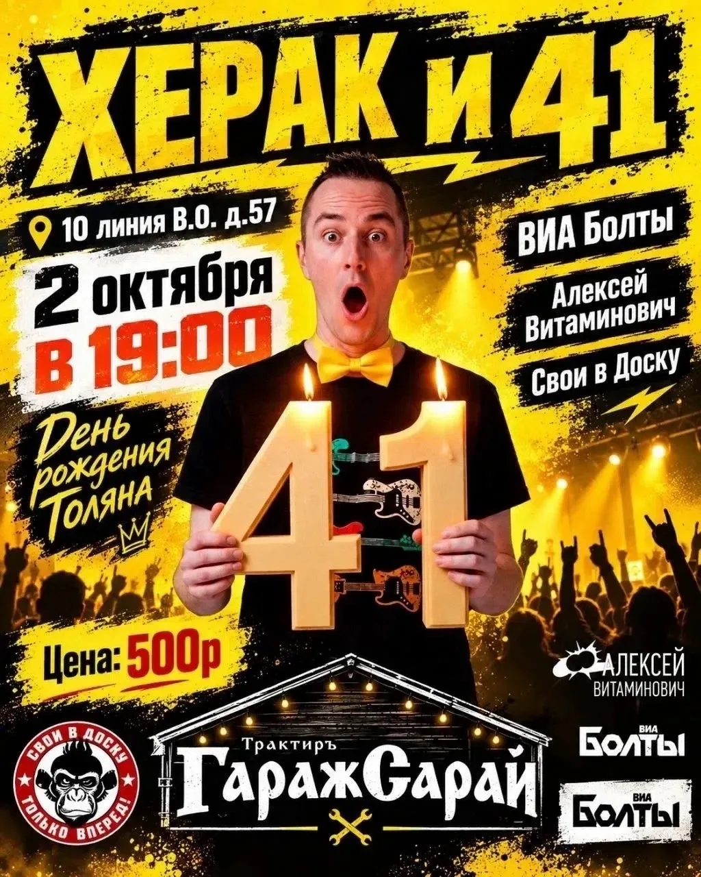 Уже в эту пятницу хэпибездуем нашего Толяна 🍾