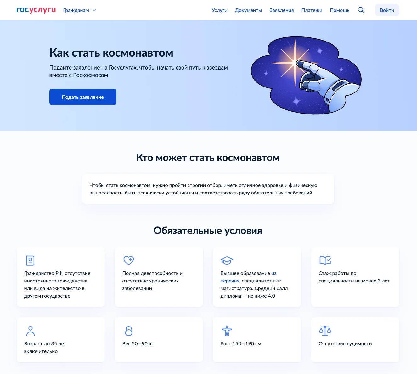 Россияне могут полететь в КОСМОС — на Госуслугах открыли приём анкет в отряд космонавтов Роскосмоса.