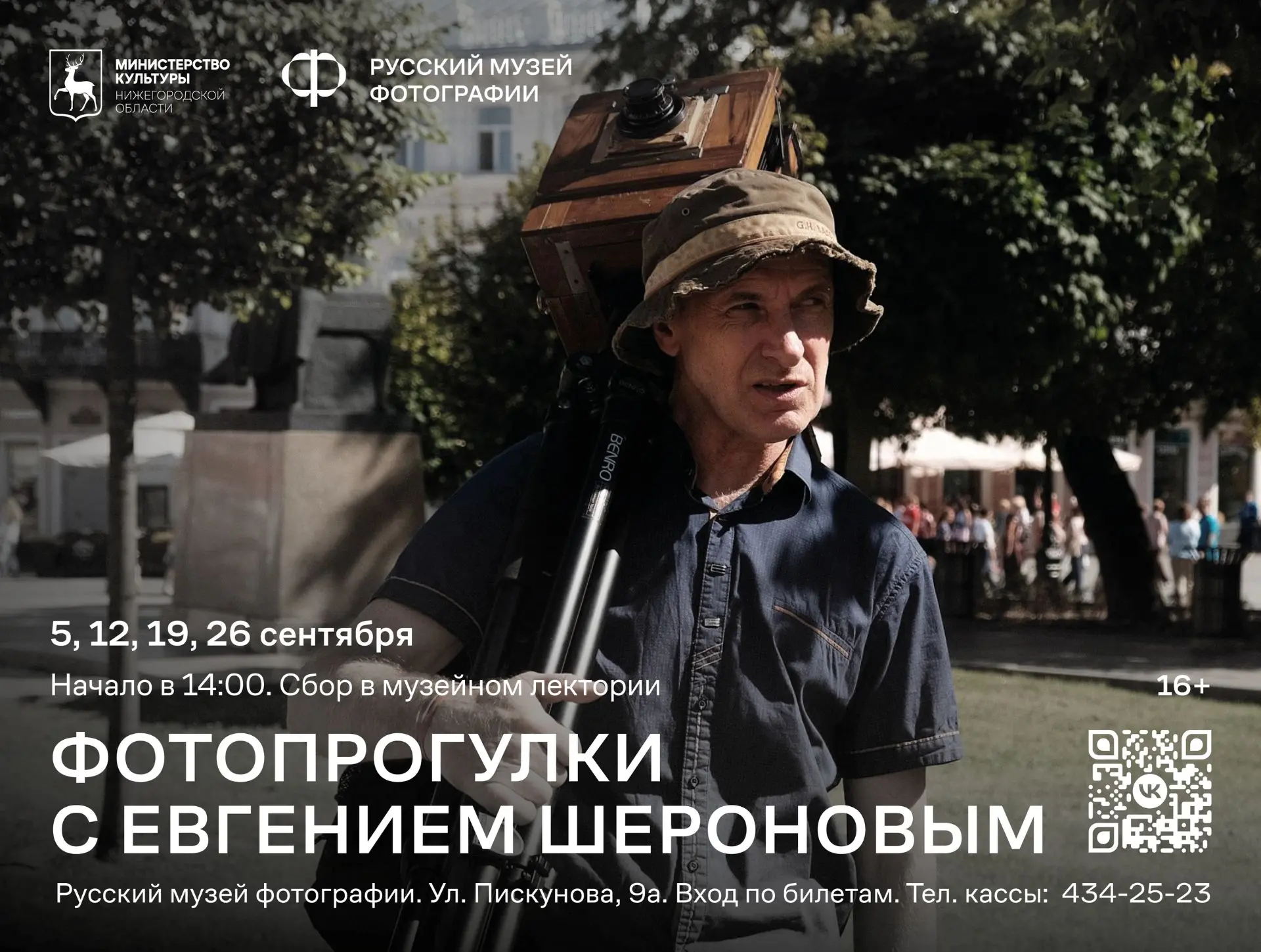 Друзья, приглашаем вас на фотопрогулки с Евгением Шероновым! Спешите присоединиться!