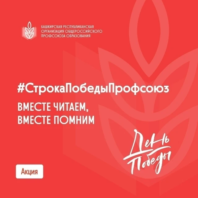 МАДОУ детский сад  №3 с. Кандры принимают участие в Профсоюзной поэтической акции "Стро...