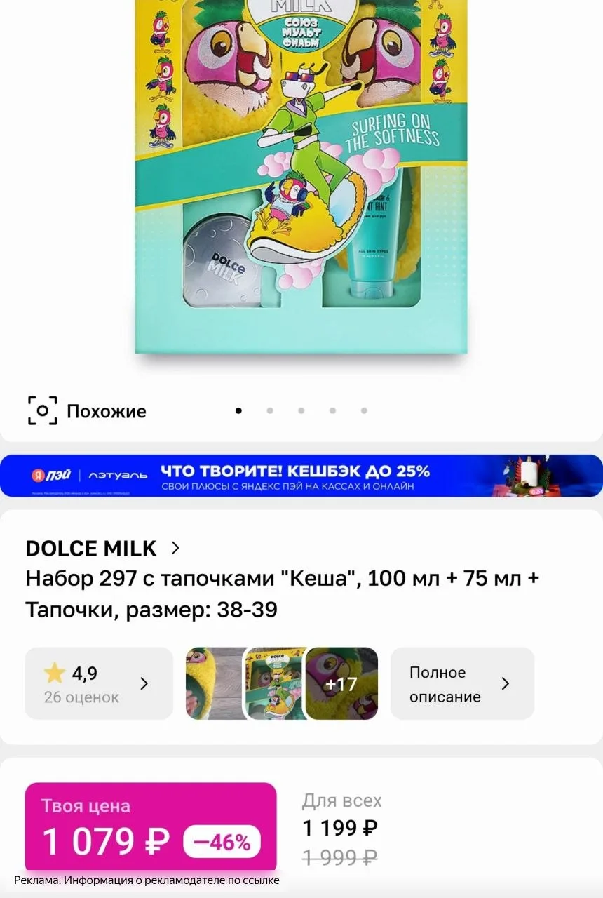 Хватаем подарочный набор с Кешей от DOLCE MILK и СОЮЗ МУЛЬТФИЛЬМ😍