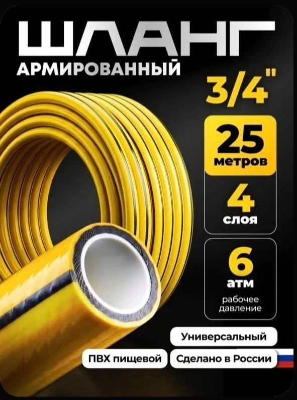 ⭐Шланг армированный