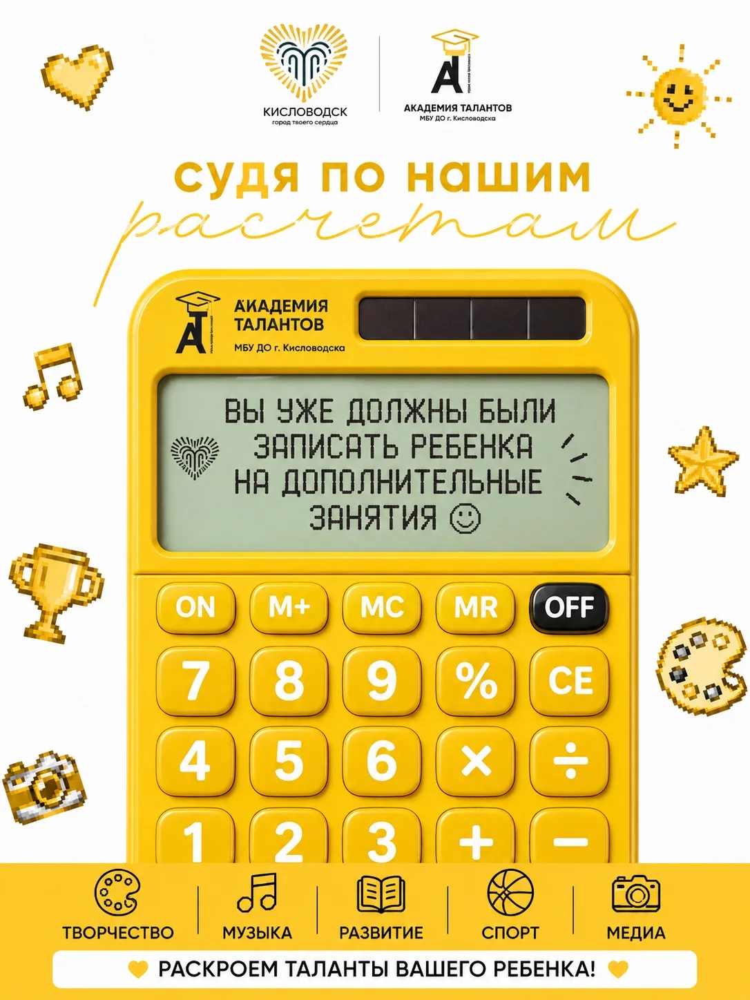 Академия талантов приглашает ребят!