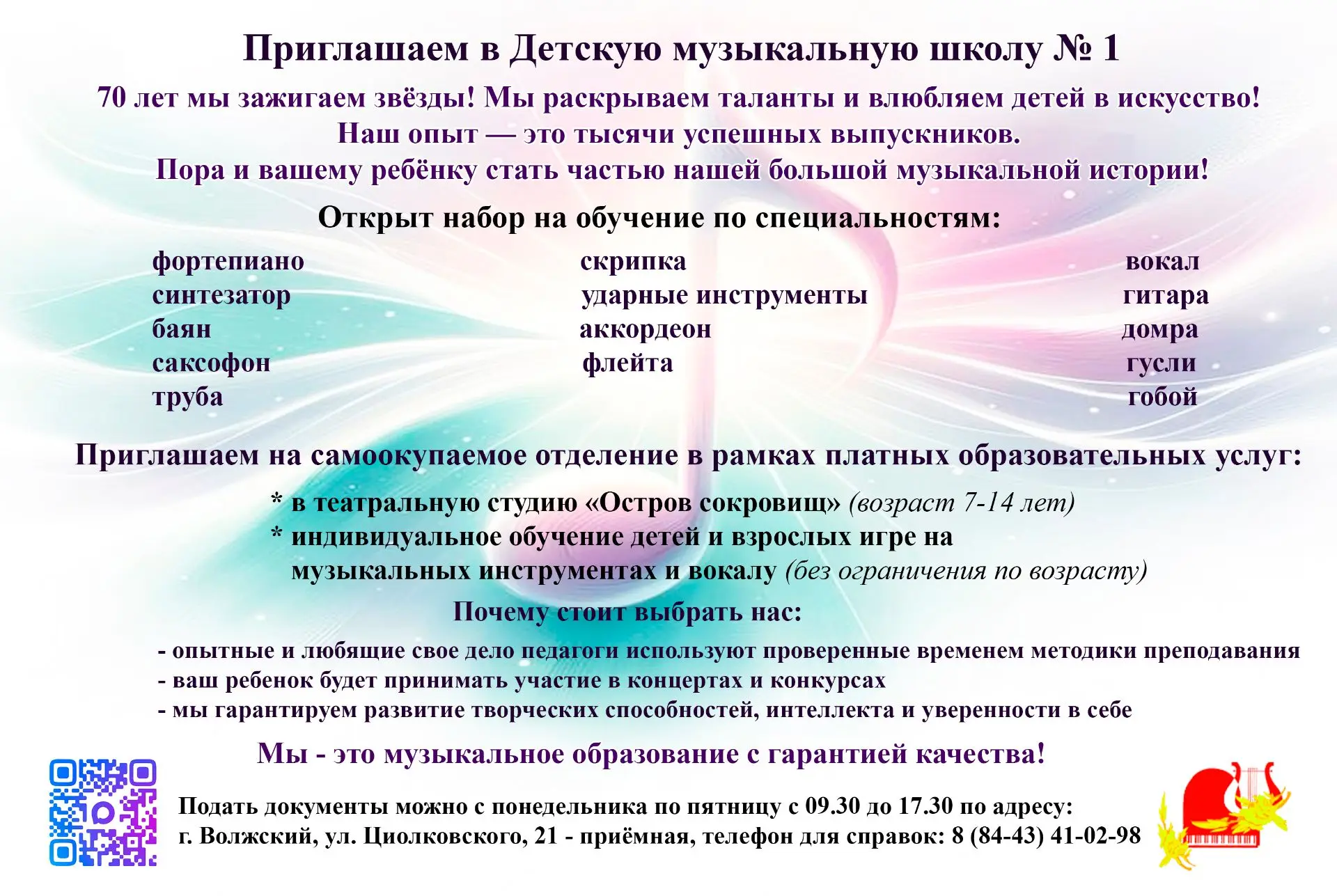 ✨  ВНИМАНИЕ ✨ Детская музыкальная школа  № 1 продолжает набор на 2026-2027 учебный год