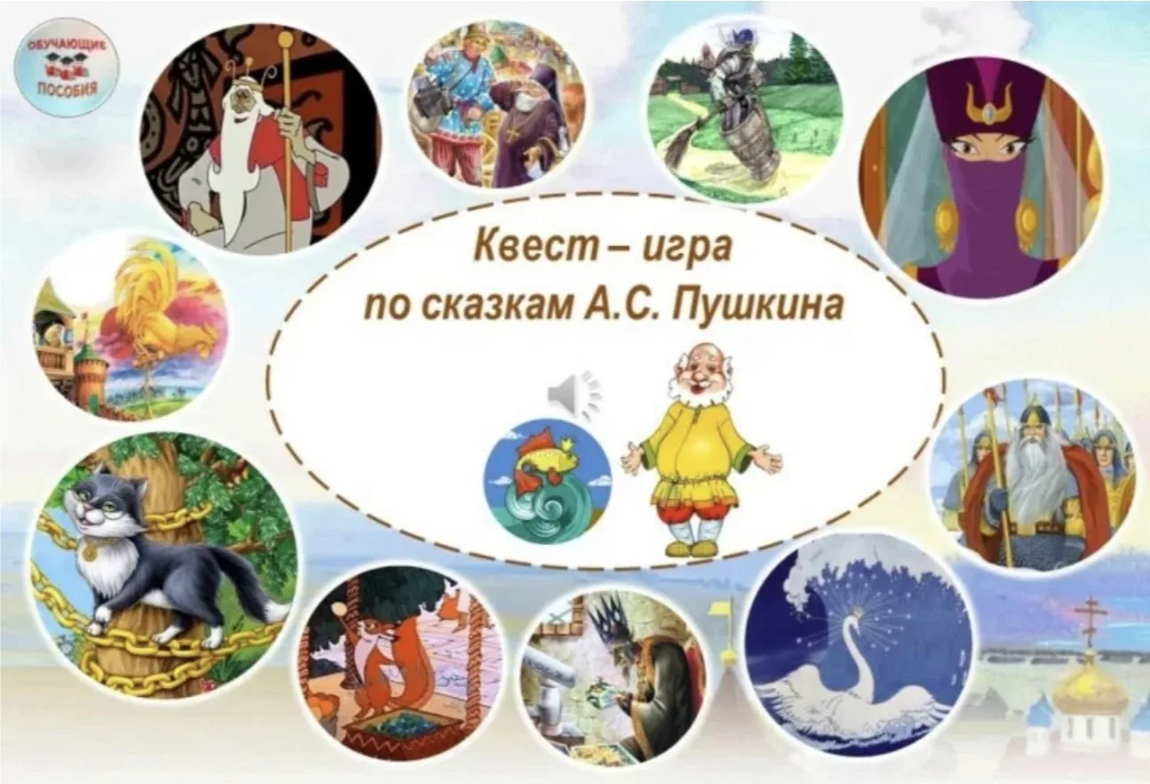 Сегодня воспитанники старшей и подготовительной групп отправились в увлекательный квест «По сказкам 