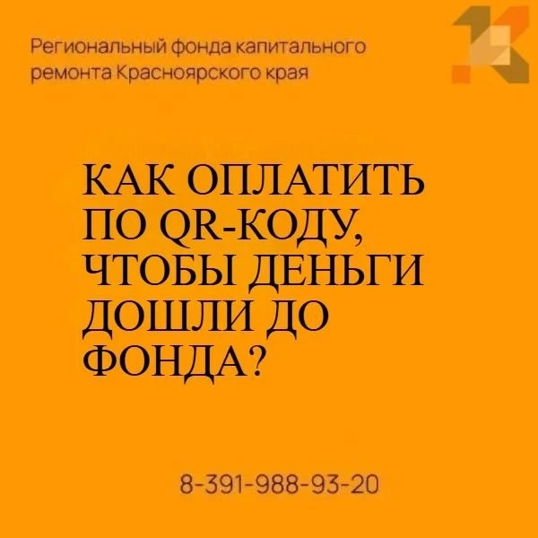 🧾 Оплата по QR-коду: как не ошибиться и чтобы деньги дошли?