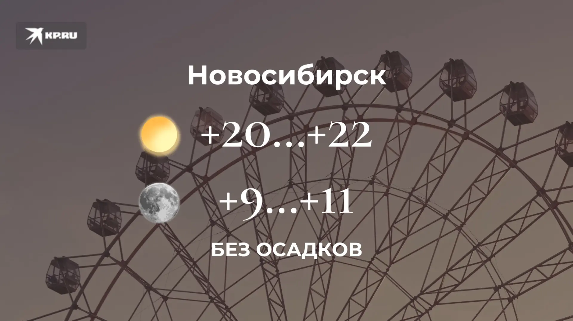 Доброе утро, сибиряки!