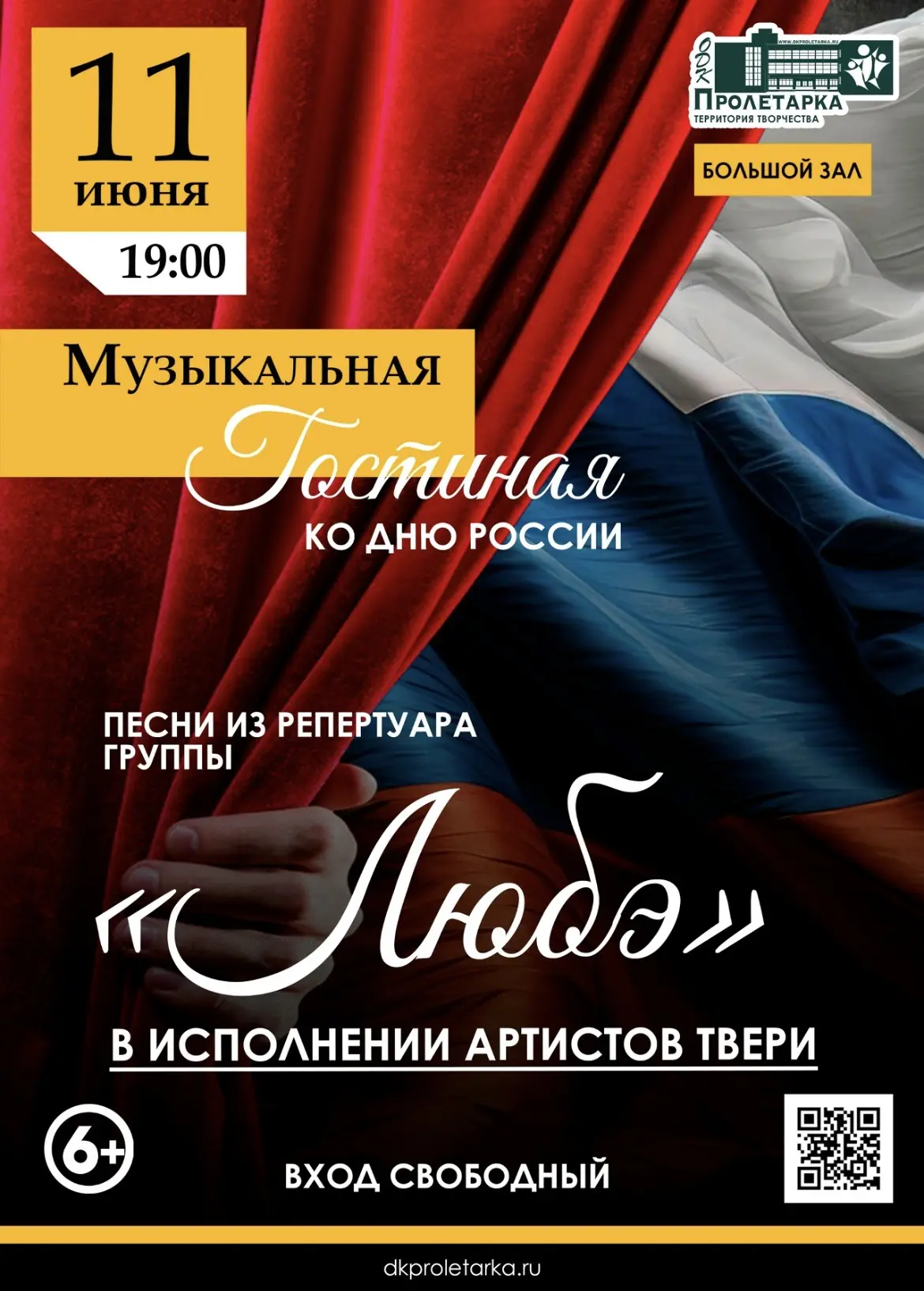 🎶 «Музыкальная гостиная» ко Дню России, песни из репертуара группы «Любэ» 🎶