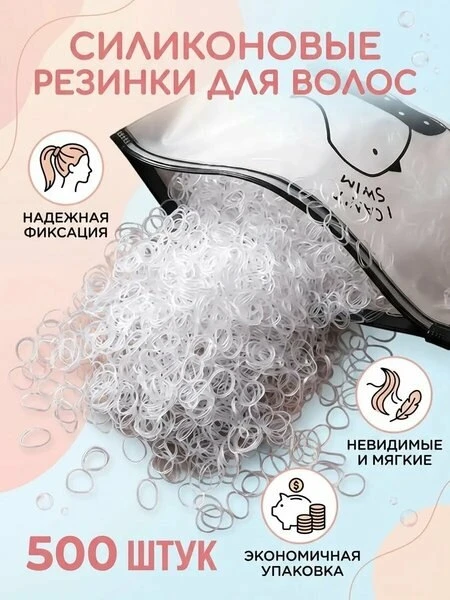 🛍Комплект резинок для волос/силиконовые/одноразовые-500 шт. прозрачные

💸 400 ₽ → 134 ₽
🔥 Скидка 