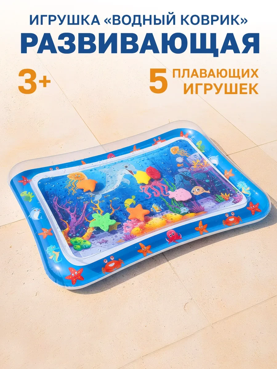⚡️ Водный коврик для малышей развивающий, GT
