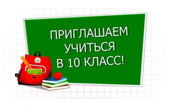 Уважаемые выпускники 9-х классов и их родители!
МОУ «Железногорская школа №1» объявляет набор учащих