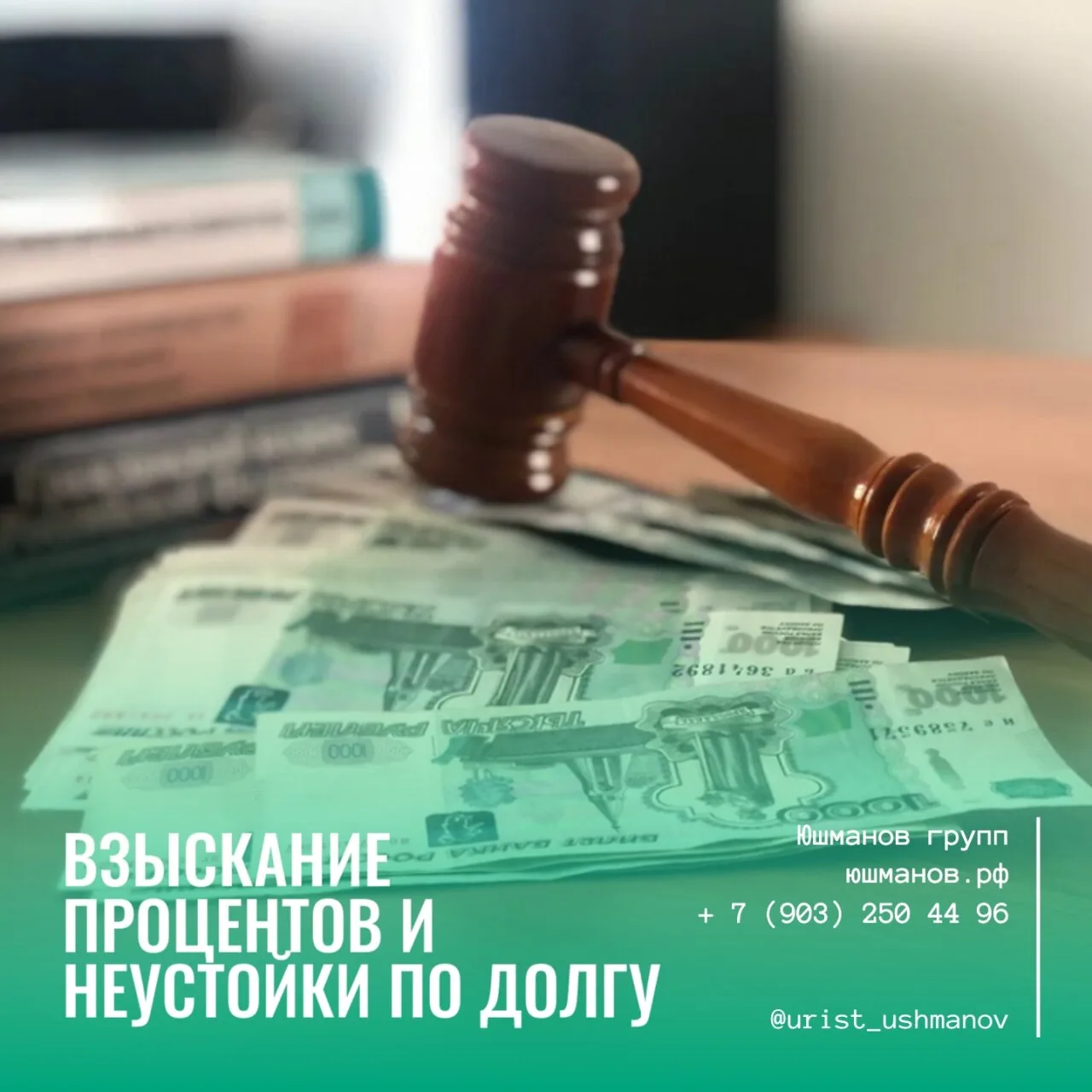 ВЗЫСКАНИЕ ПРОЦЕНТОВ И НЕУСТОЙКИ ПО ДОЛГУ