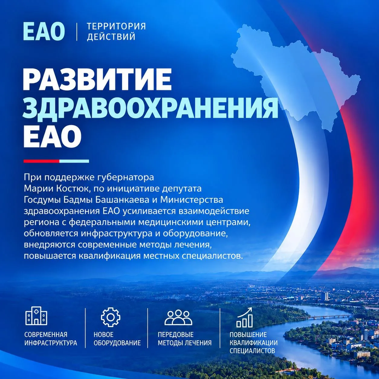 ➕ЕАО: рывок в медицине. Что изменилось за последние месяцы?
