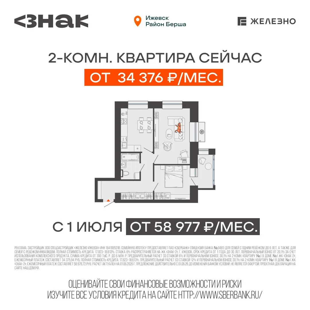 Купите квартиру в семейную ипотеку до 1 июля!