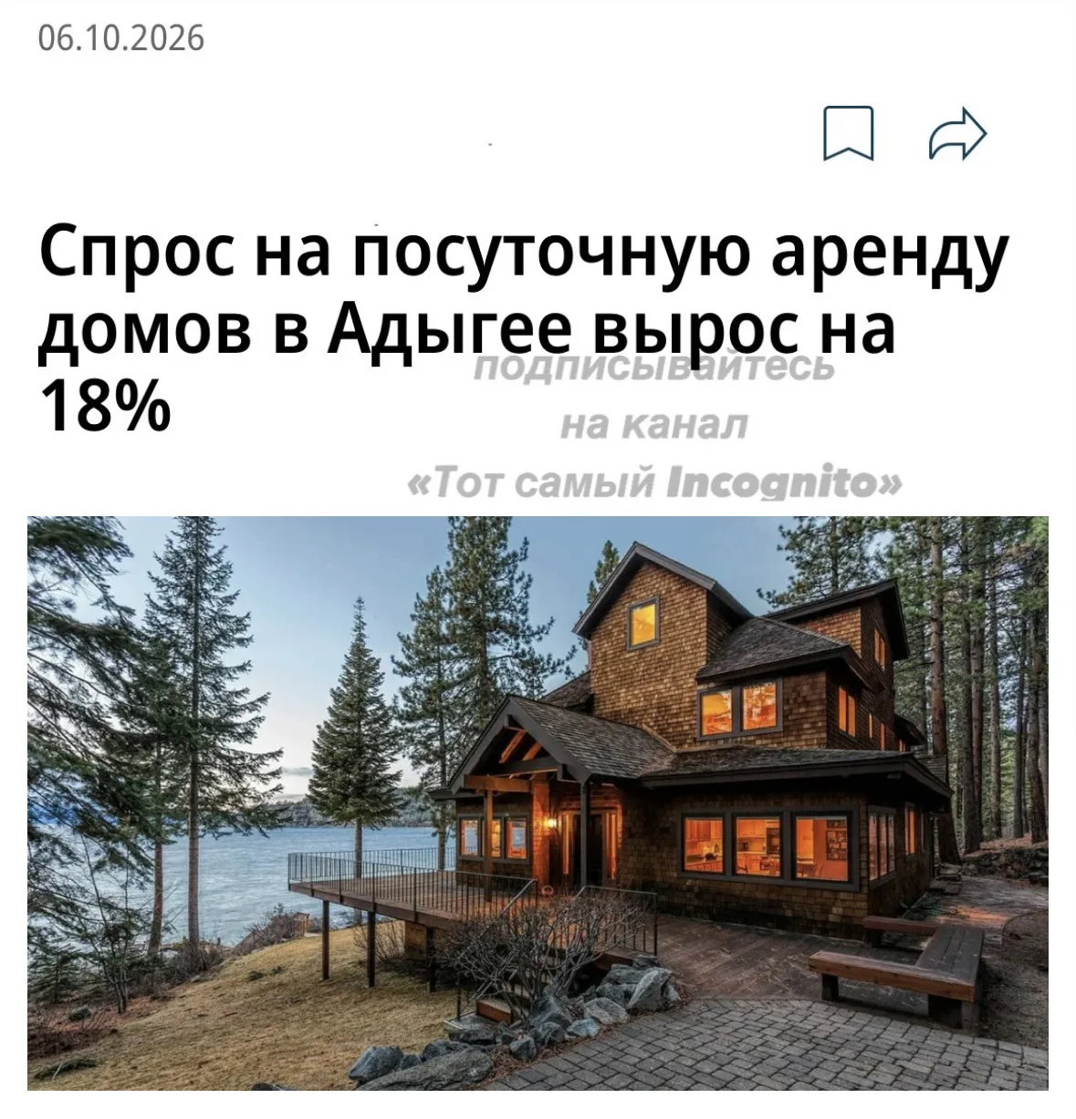 🏡Спрос на посуточную аренду элитных загородных домов в Адыгее осенью вырос на 18% по с...