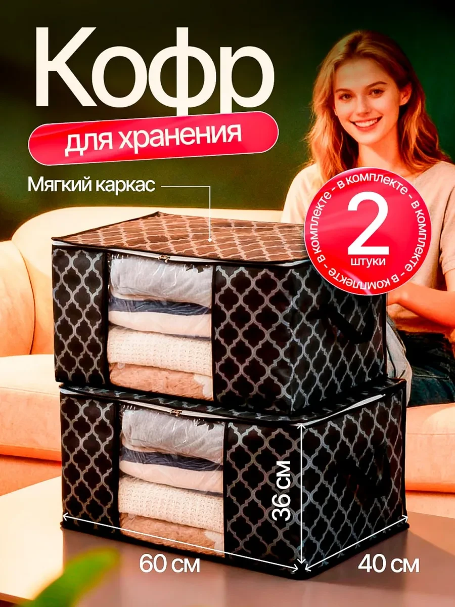 ⚡️ Кофры для хранения вещей, Базис Дом
