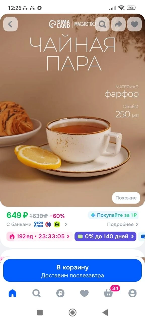 Чайная пара из фарфора Magistro "Церера", 250 мл, белый