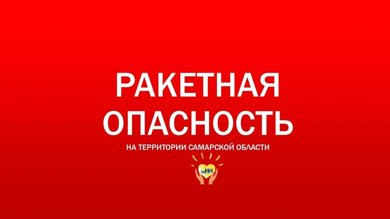 Уважаемые граждане,
 
Информируем вас о том, что с 8:00 16 июня
в связи с объявлением тревоги «Ракет