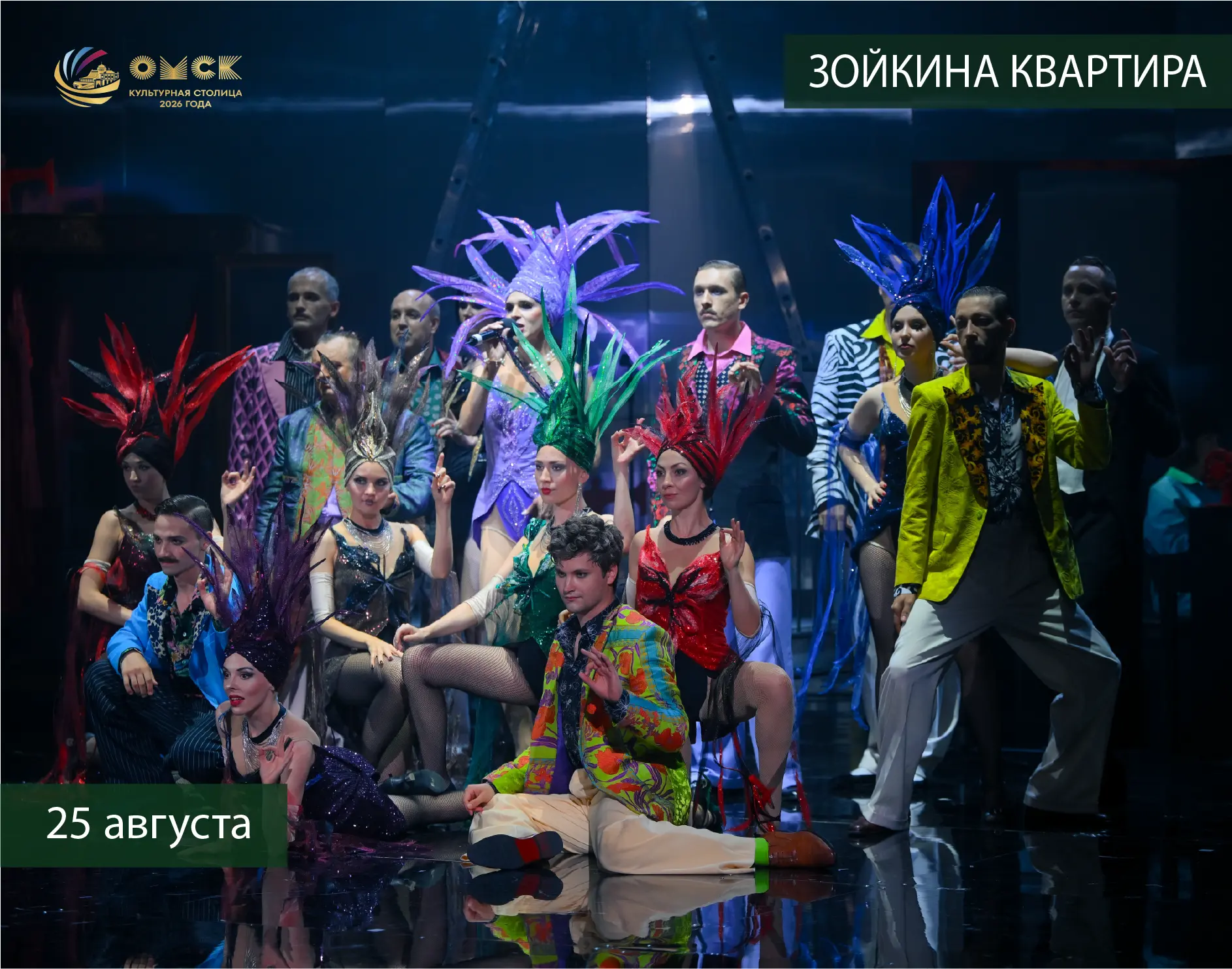 Доброе утро, Культурная столица!