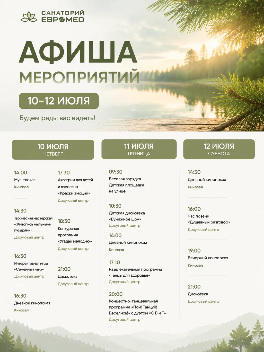 Афиша мероприятий в санатории «Евромед»🌿

10–12 июля вас ждут яркие события для всей семьи: творчес