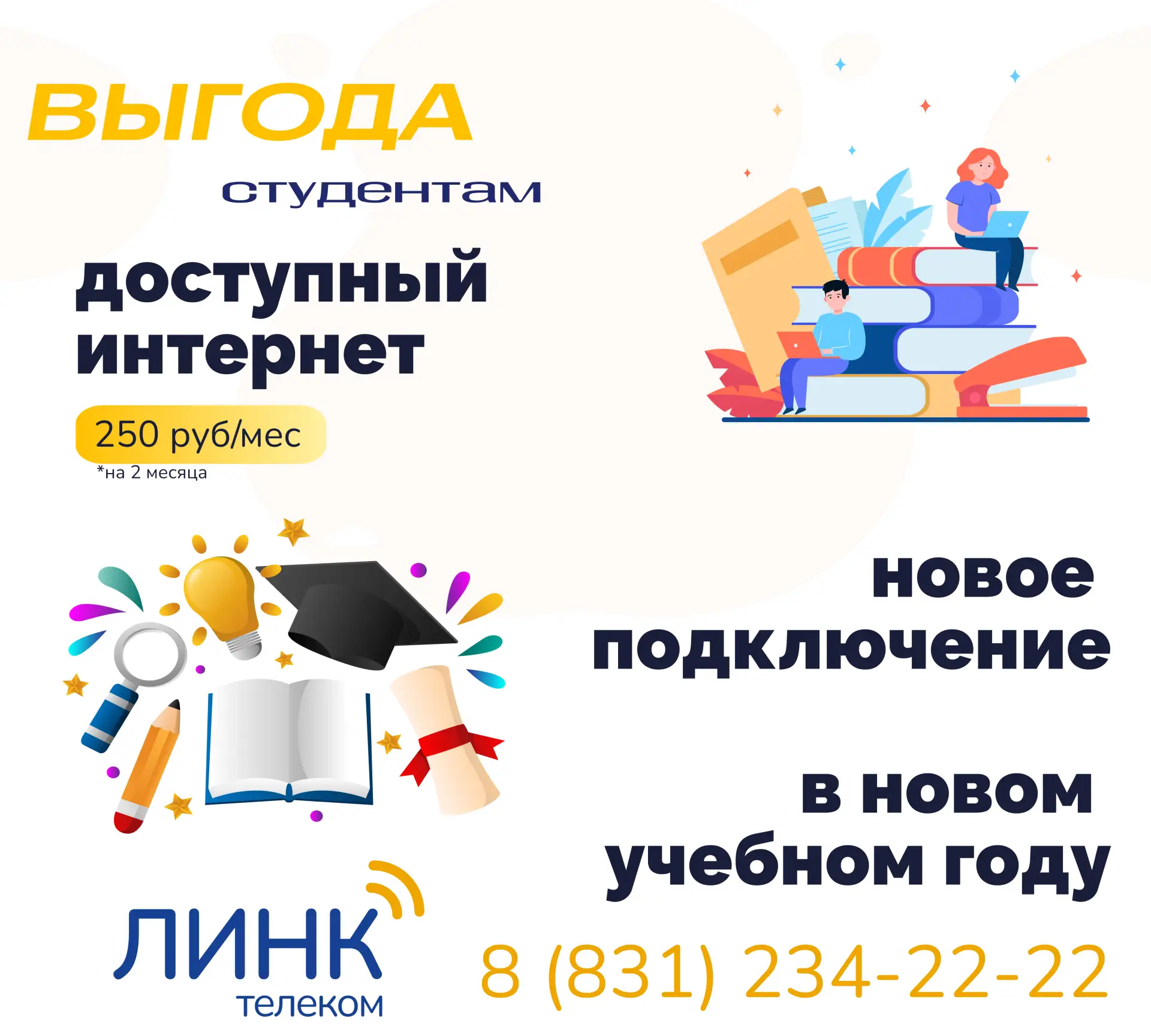Мы перевернули календарь и...готовы предложить супервыгодные тарифы для студентов в нов...