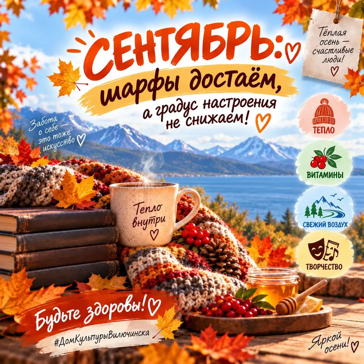 🧣СЕНТЯБРЬ: шарфы достаём, а градус настроения не снижаем!