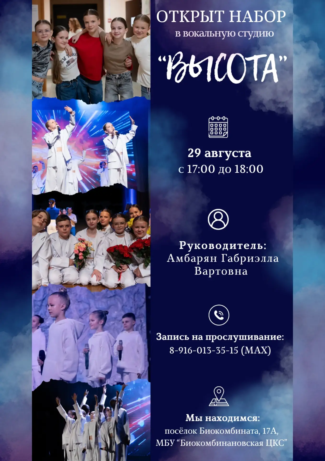 🎤 ВСТРЕЧАЕМ НОВЫЙ СЕЗОН НА ВЫСОТЕ: ОТКРЫТ НАБОР В ВОКАЛЬНУЮ СТУДИЮ! 🎶