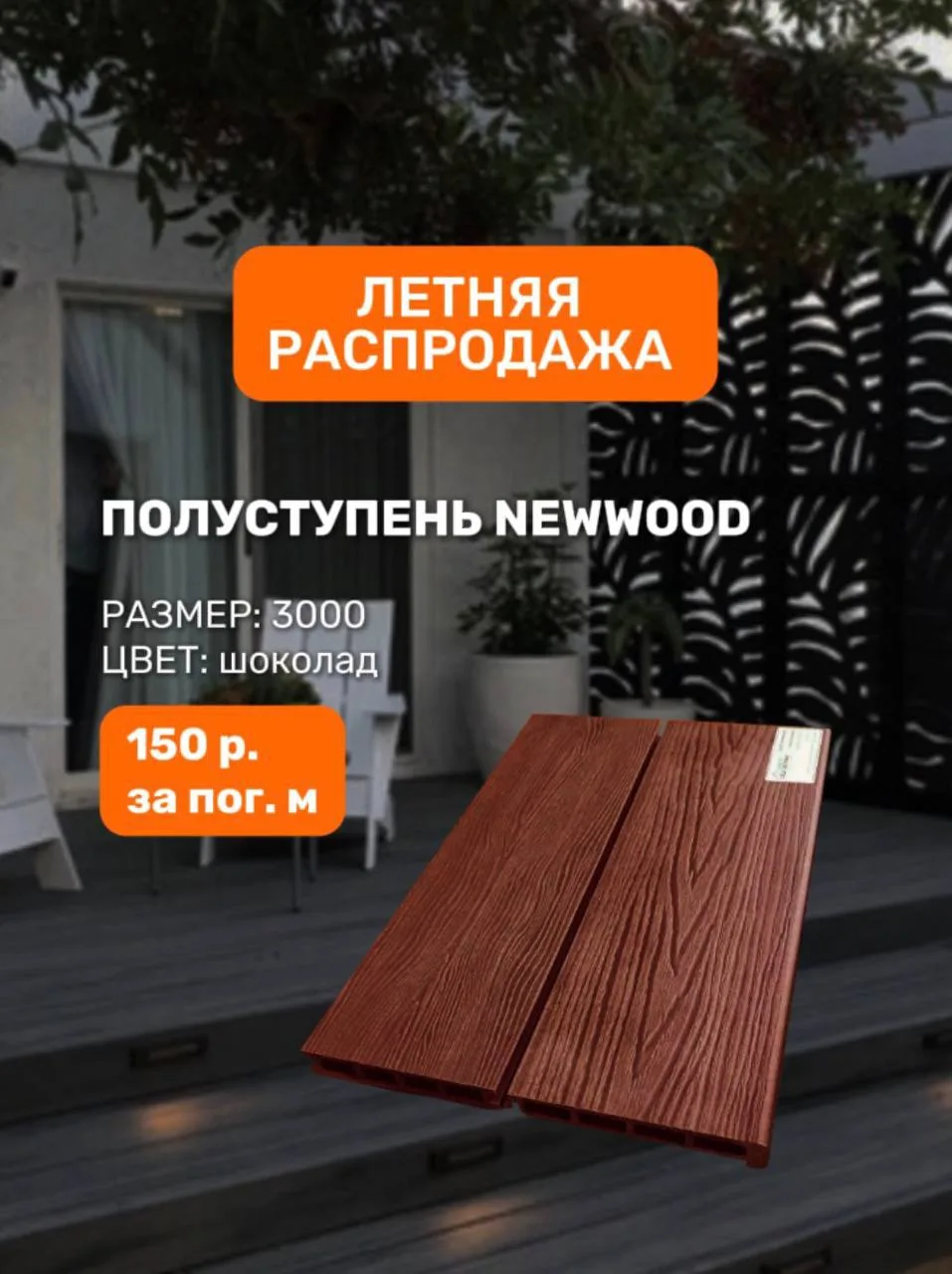 Распродажа ДПК со склада продолжается! 🔥