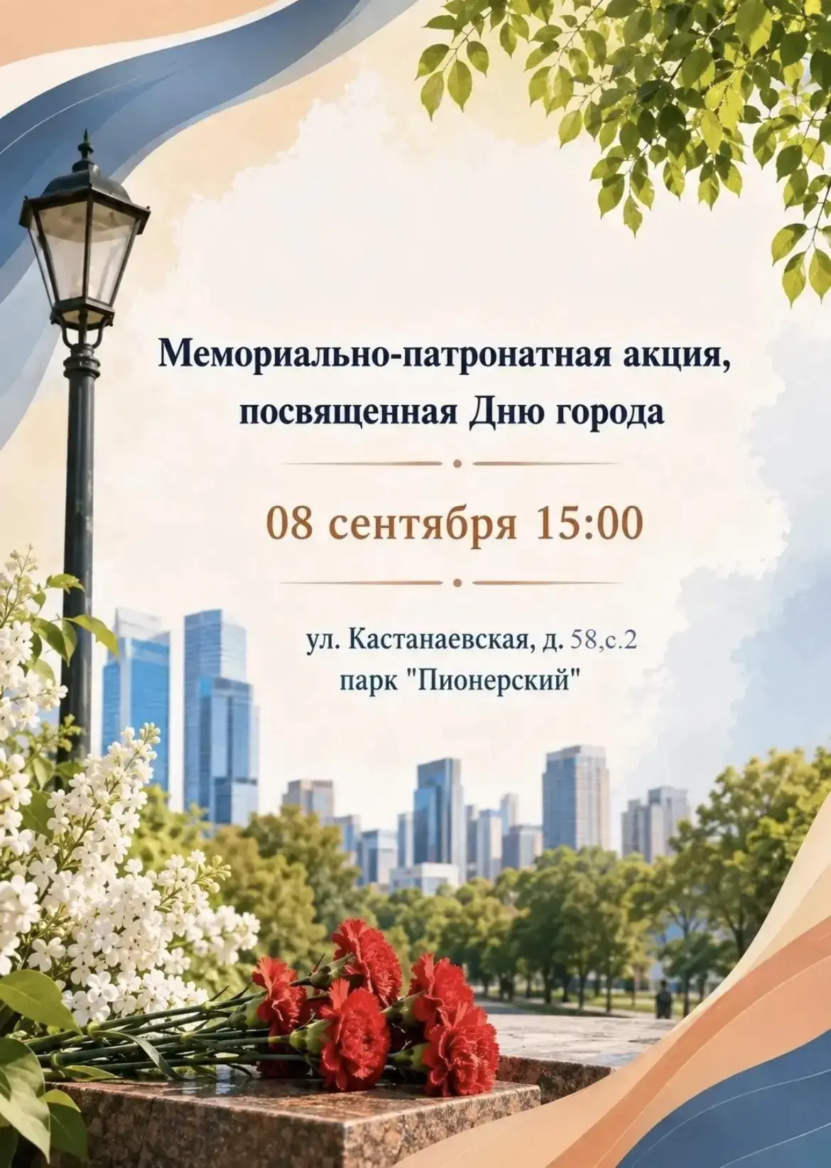 🎖 Мемориально‑патронатная акция ко Дню города: «Город помнит» 🎖