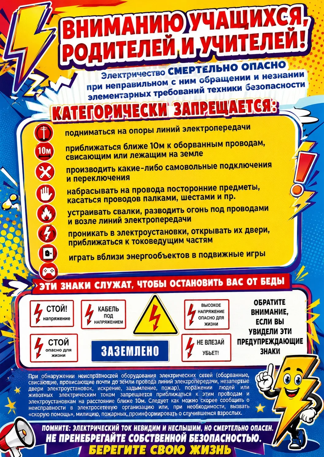 ⚡️ЭЛЕКТРИЧЕСТВО-ИСТОЧНИК ЭНЕРГИИ,НО И ПОВЫШЕННОЙ ОПАСНОСТИ!⛔️ 

Соблюдение простых правил электробез