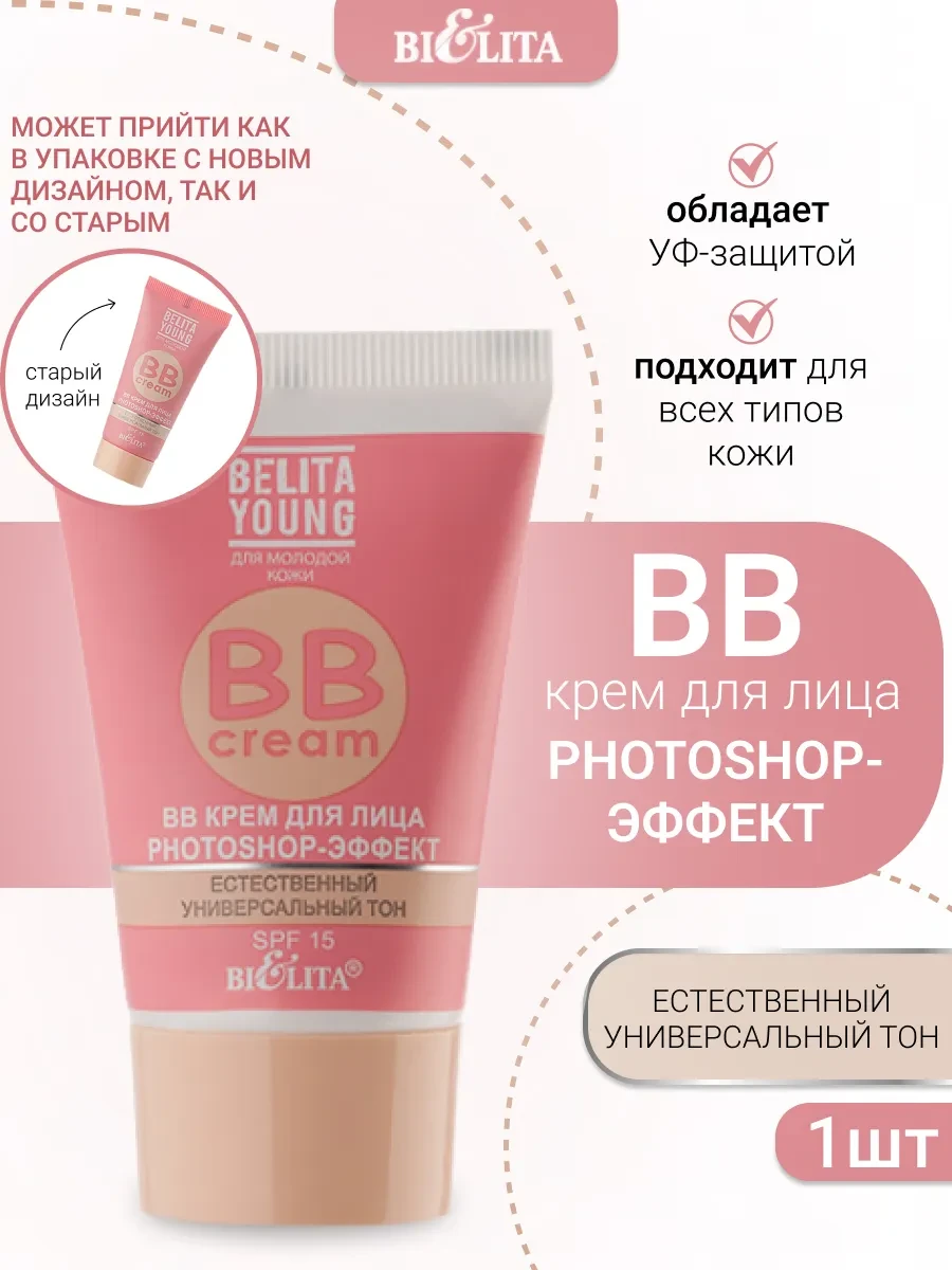 🌿 BB крем для лица увлажняющий с spf белорусская косметика Белита