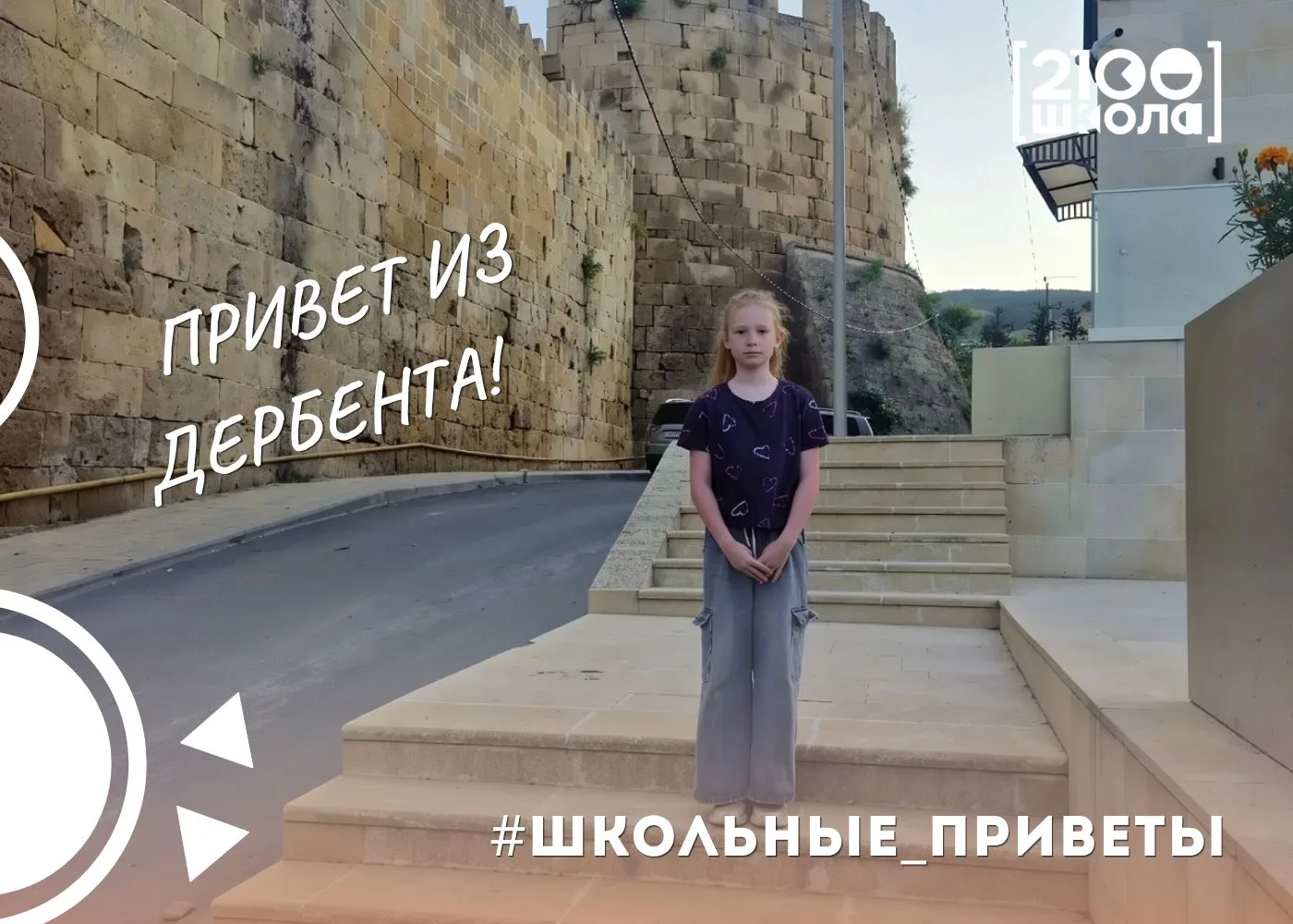 ДЕРБЕНТ: СКВОЗЬ ВЕКА