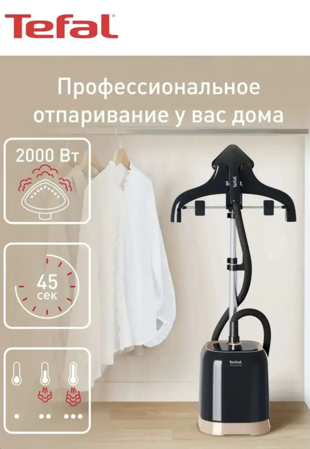Отпариватель Tefal style